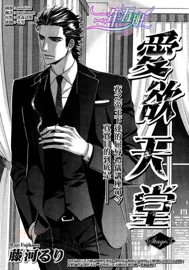 爱欲之人漫画,第3话1图