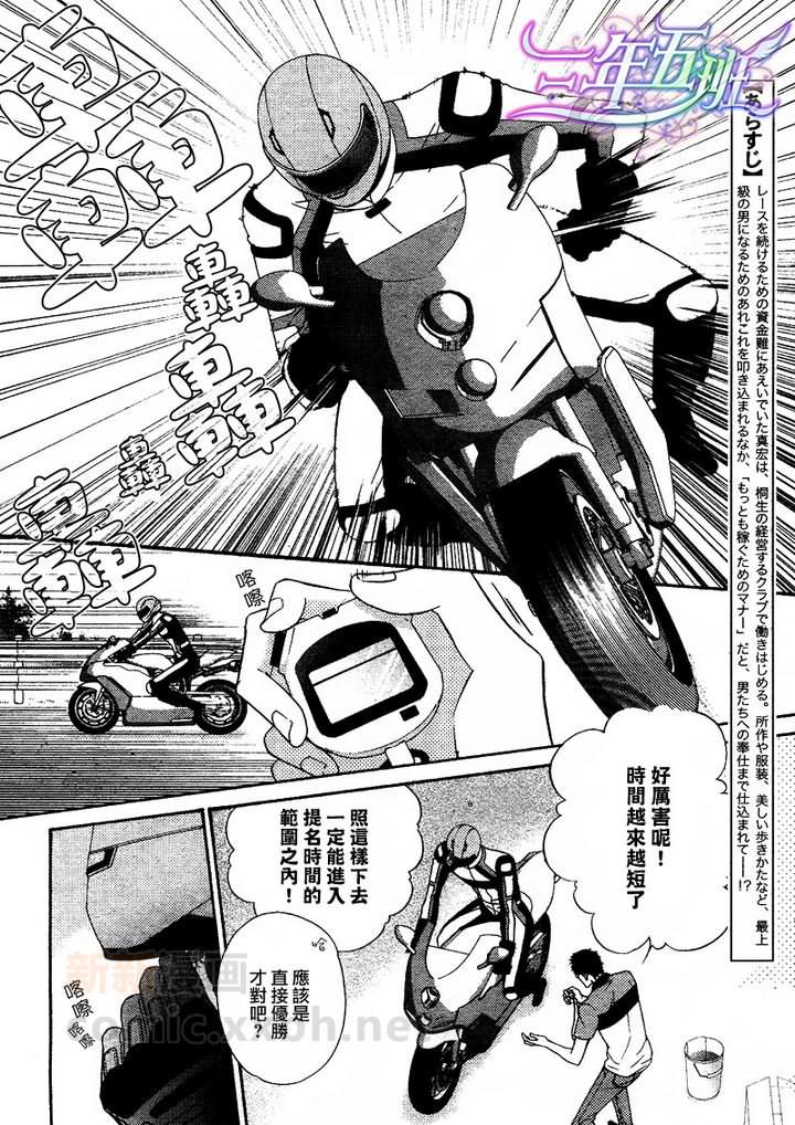爱欲之人漫画,第3话2图