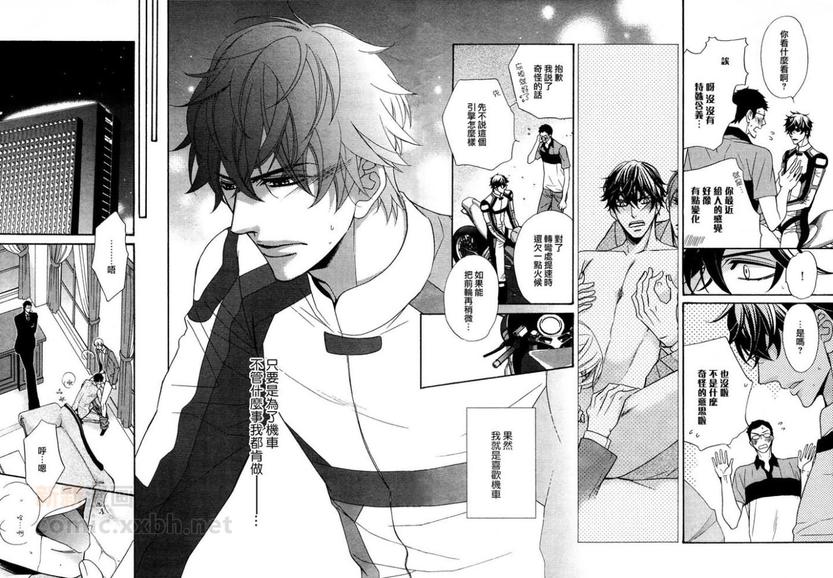 爱欲之人漫画,第3话4图
