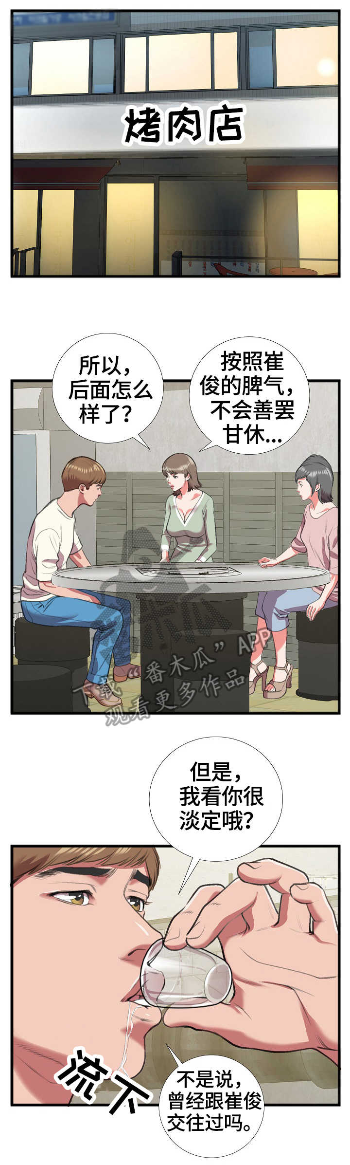 超级汽水辅助app官网漫画,第24章：散场1图