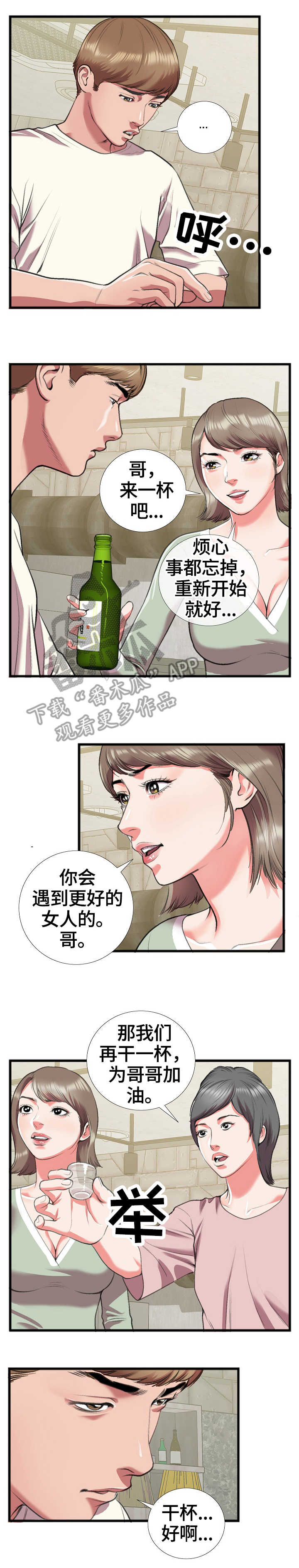 超级汽水辅助app官网漫画,第24章：散场5图