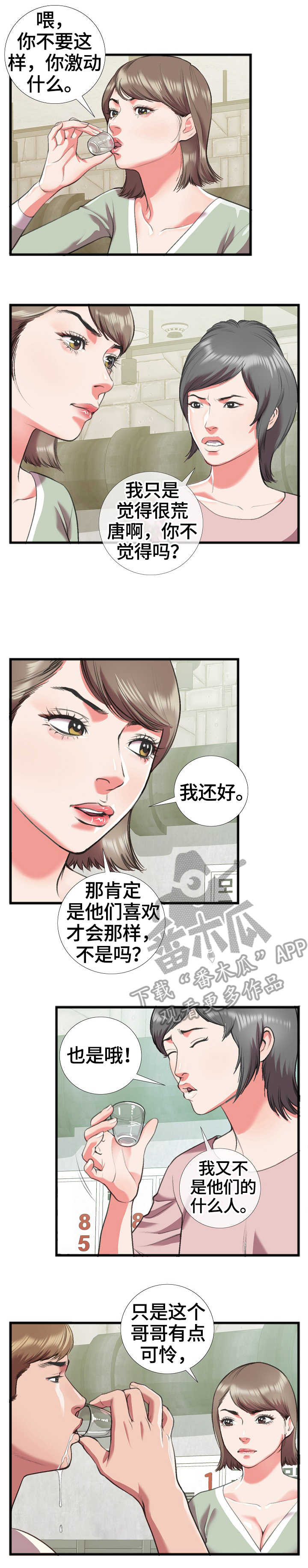 超级汽水辅助app官网漫画,第24章：散场4图