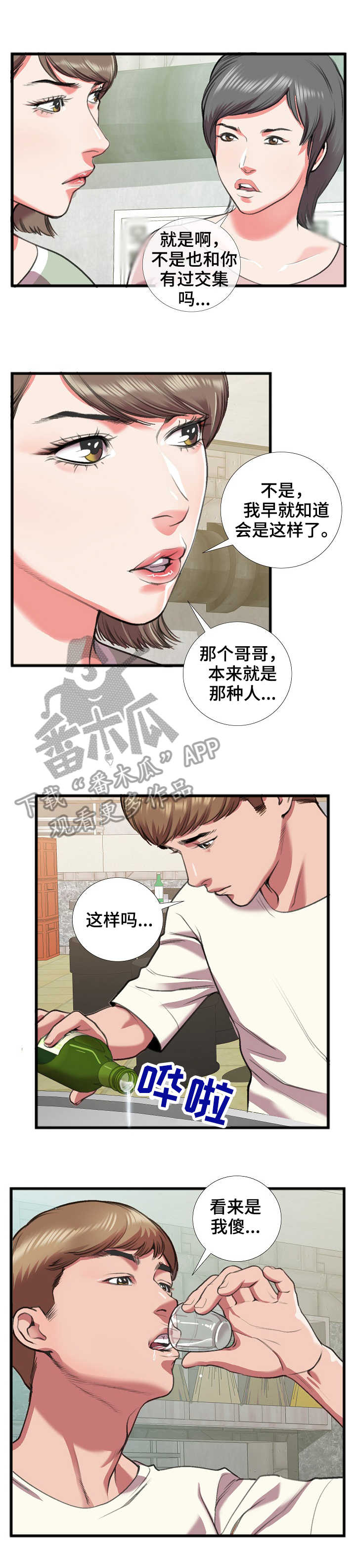 超级汽水辅助app官网漫画,第24章：散场2图