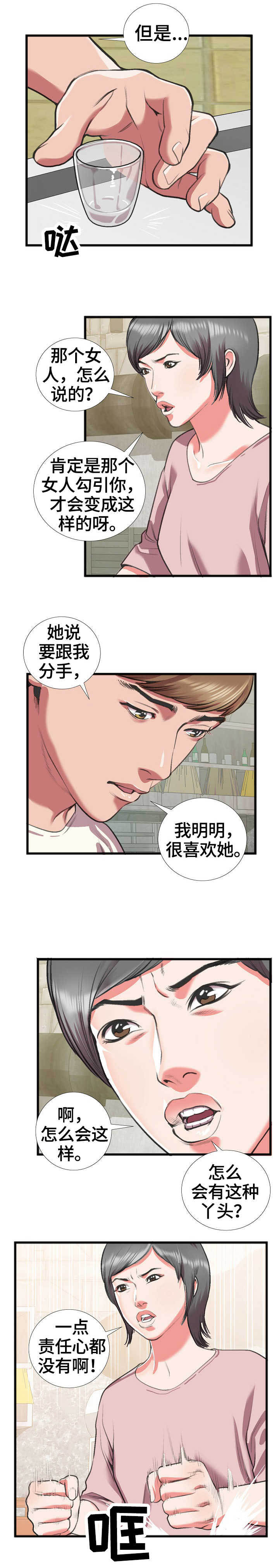 超级汽水辅助app官网漫画,第24章：散场3图