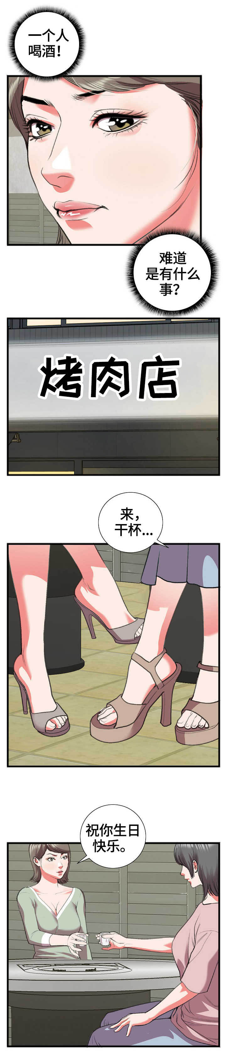 超级汽水永久版漫画,第22章：相识3图