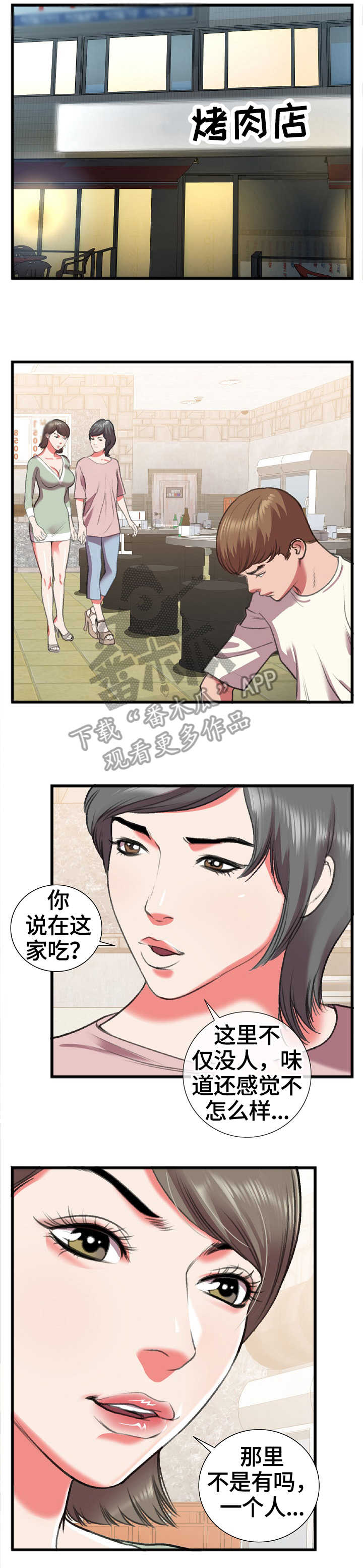 超级汽水永久版漫画,第22章：相识1图