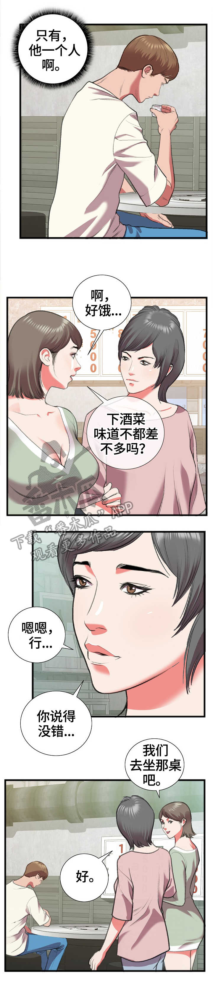 超级汽水永久版漫画,第22章：相识2图