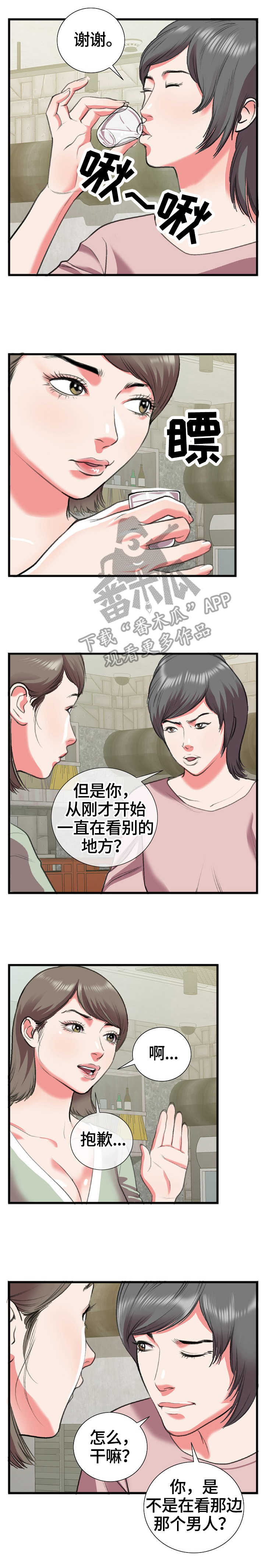 超级汽水永久版漫画,第22章：相识4图