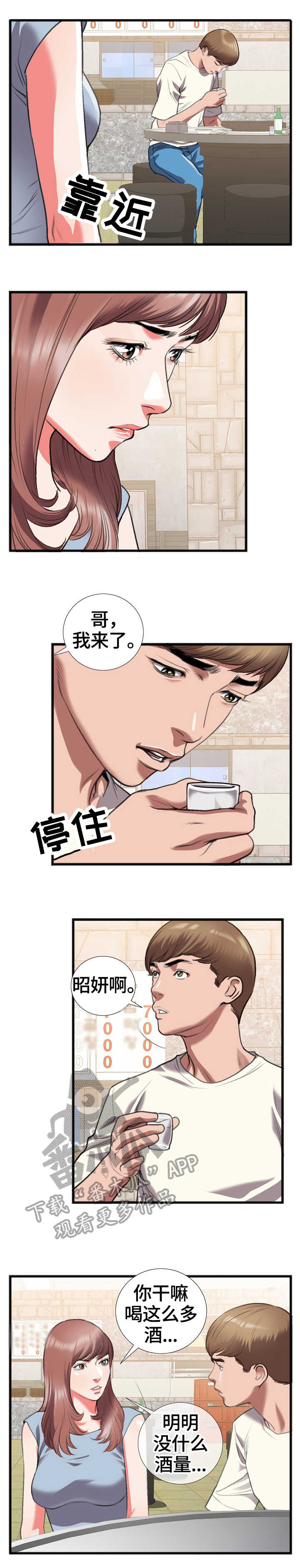 超级汽车第二集漫画,第21章：喝闷酒2图