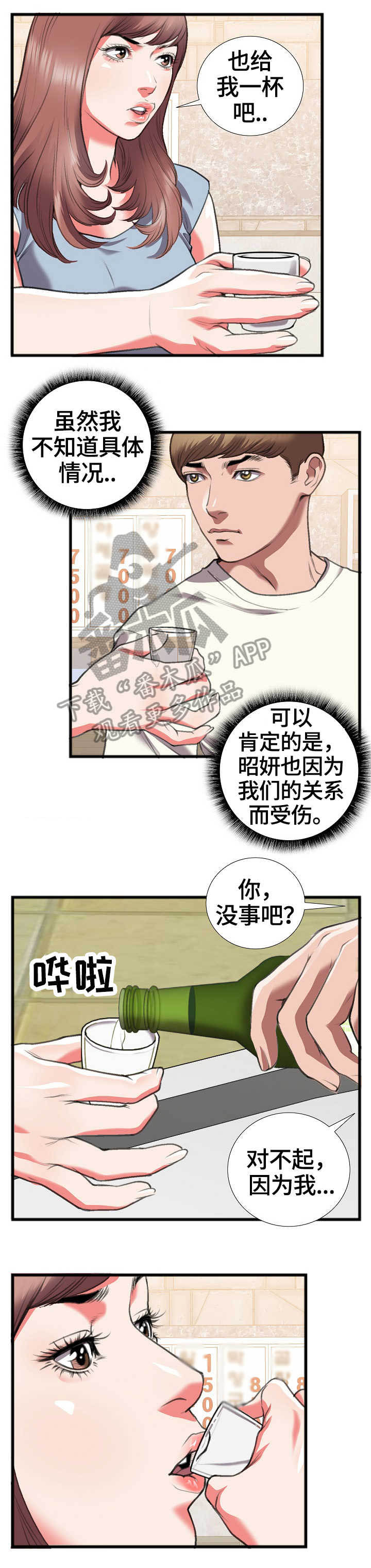 超级汽车第二集漫画,第21章：喝闷酒3图