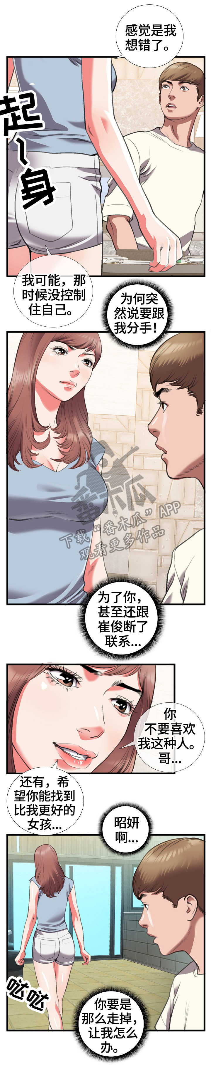 超级汽车第二集漫画,第21章：喝闷酒5图