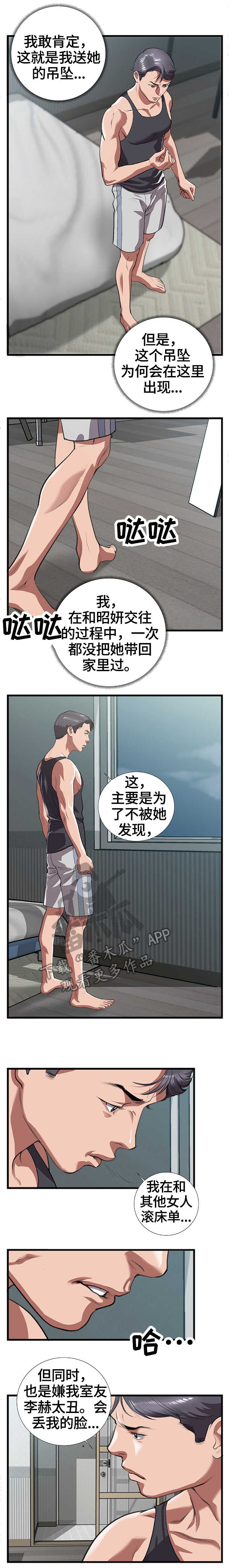 汇源超级果汽水漫画,第13章：怀疑4图