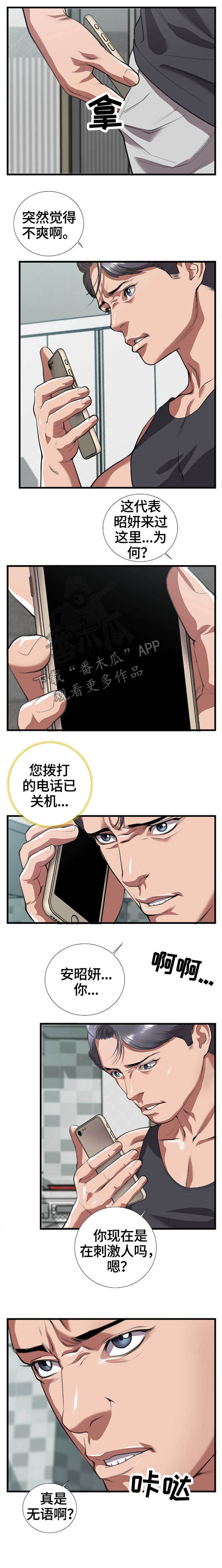 汇源超级果汽水漫画,第13章：怀疑5图