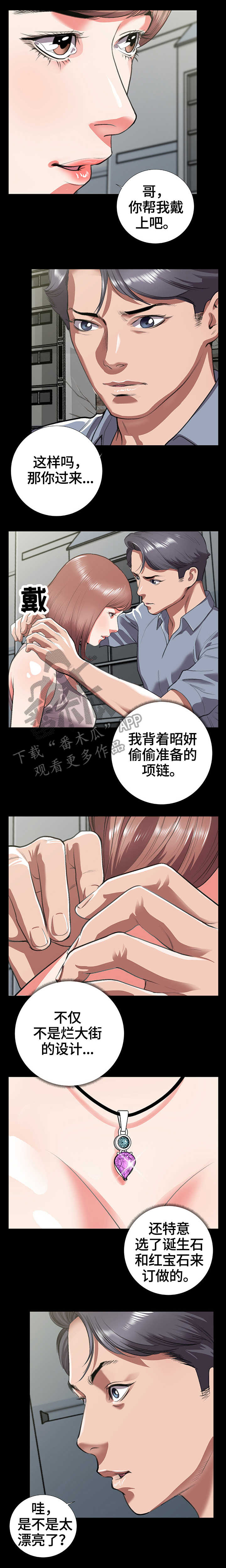 汇源超级果汽水漫画,第13章：怀疑2图