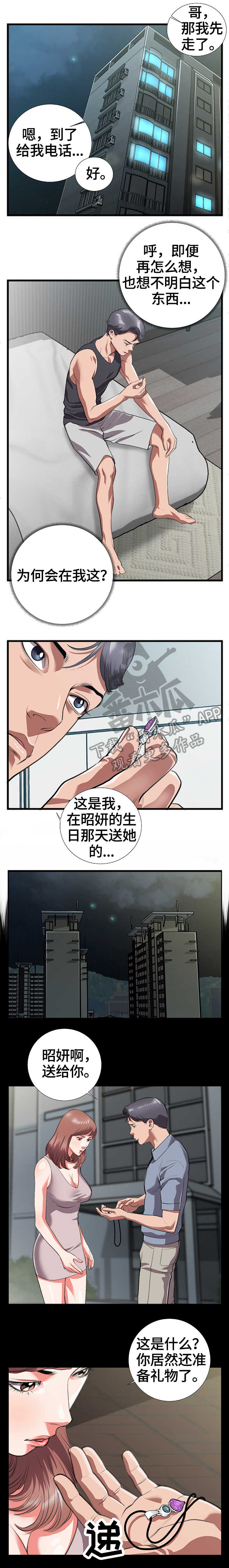 汇源超级果汽水漫画,第13章：怀疑1图