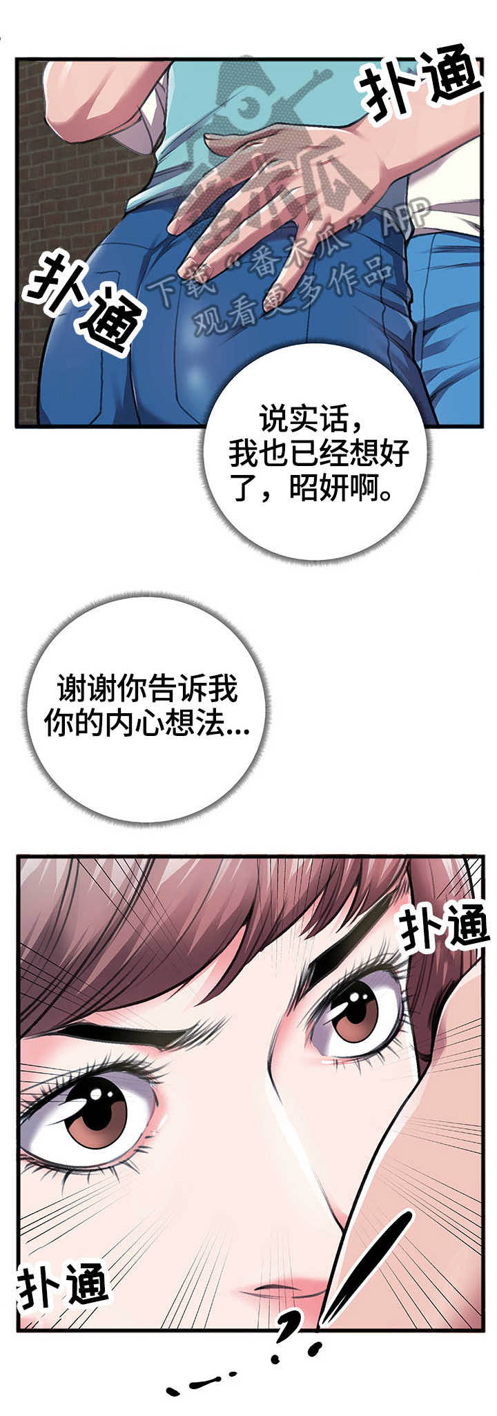 超级汽水 天眼漫画,第10章：我爱你1图