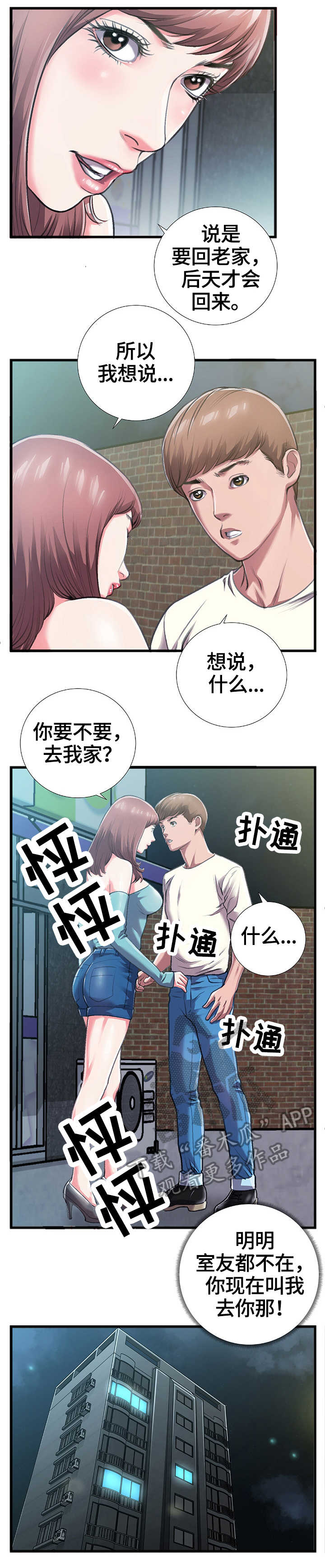 超级汽水 天眼漫画,第10章：我爱你4图