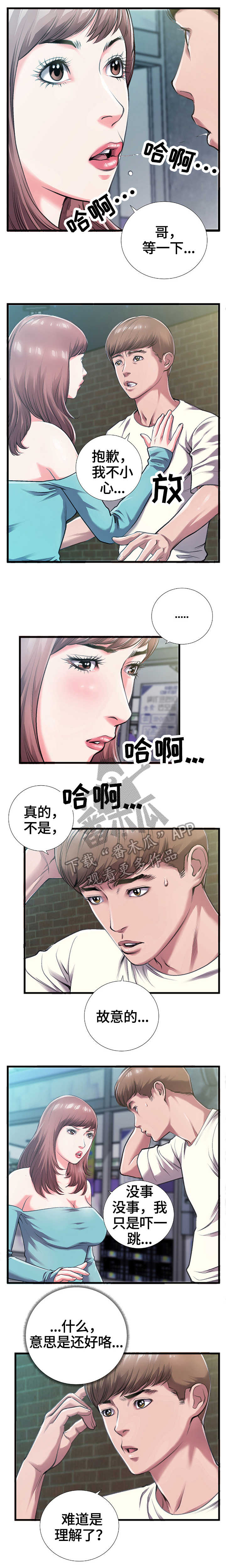 超级汽水 天眼漫画,第10章：我爱你2图