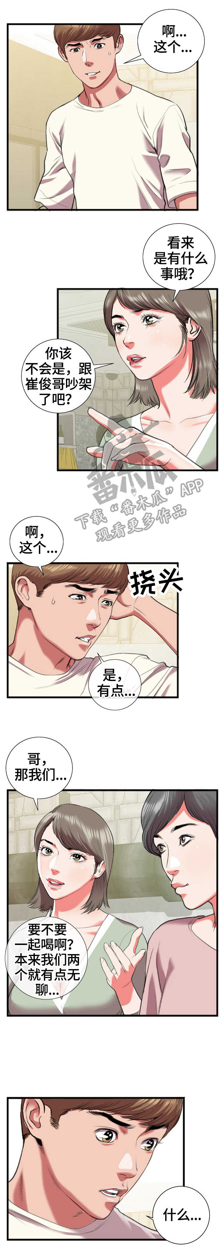 超级汽水美团漫画,第23章：问2图