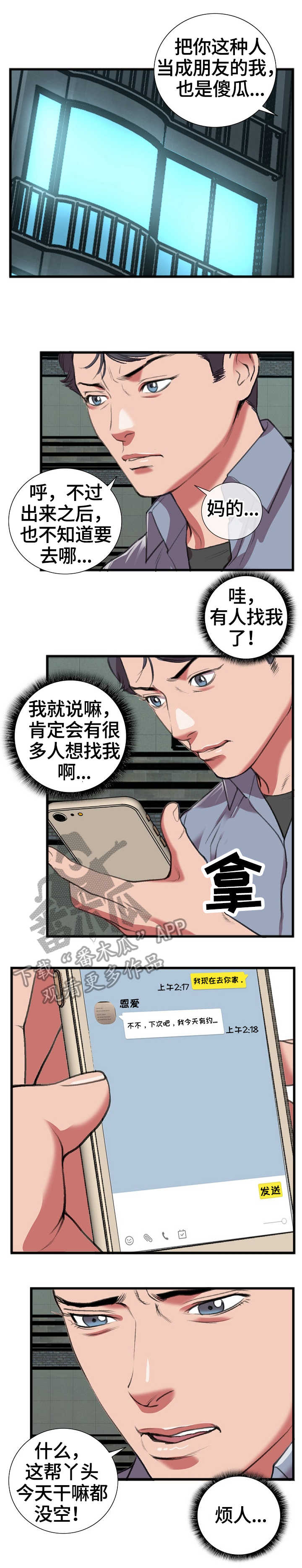 超级汽水美团漫画,第23章：问4图