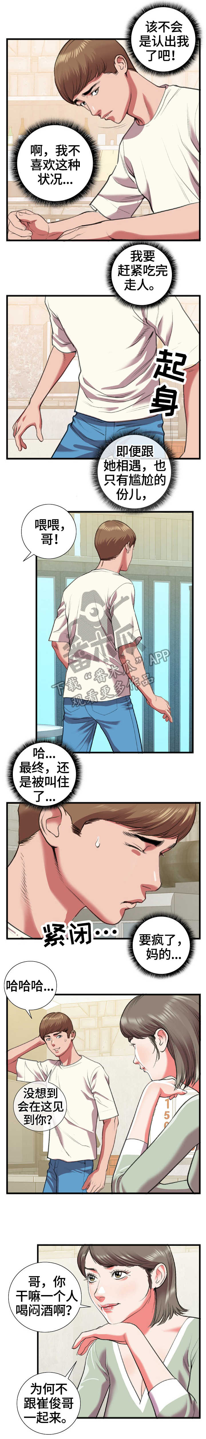 超级汽水美团漫画,第23章：问1图