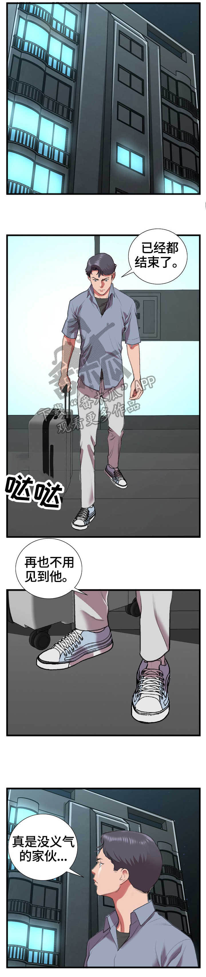 超级汽水美团漫画,第23章：问3图