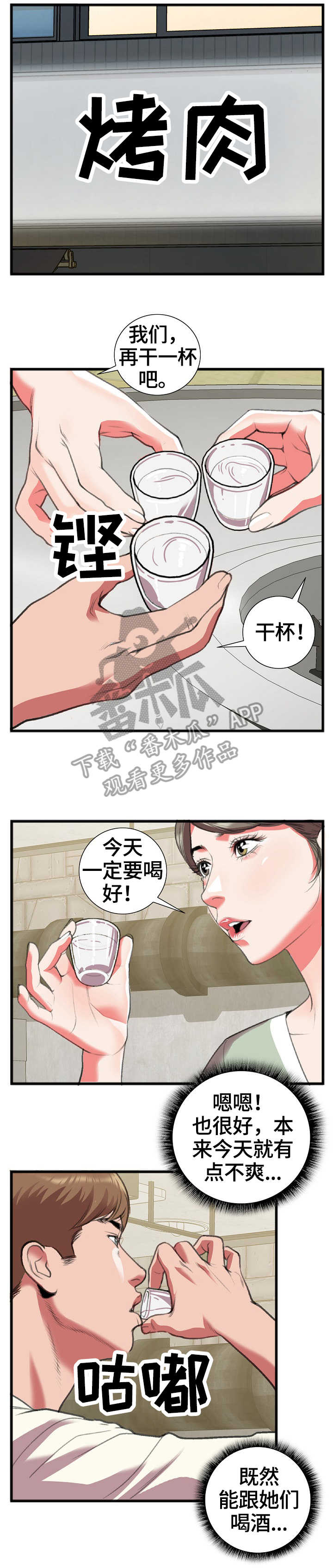超级汽水美团漫画,第23章：问5图
