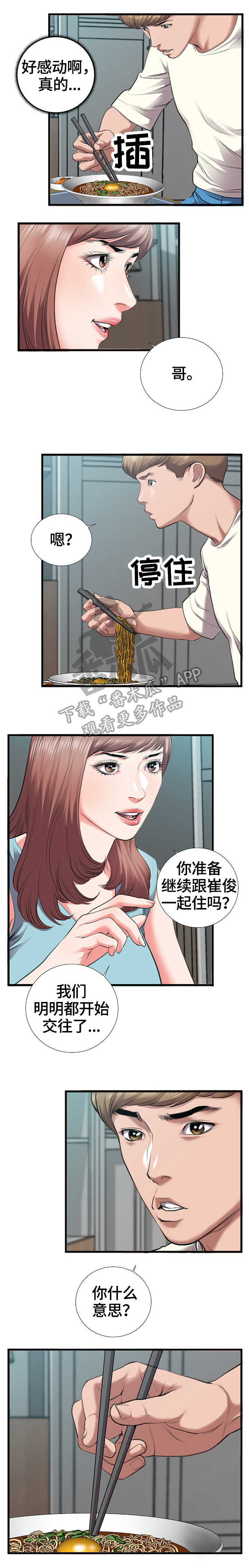 超级汽水批发漫画,第11章：公寓4图