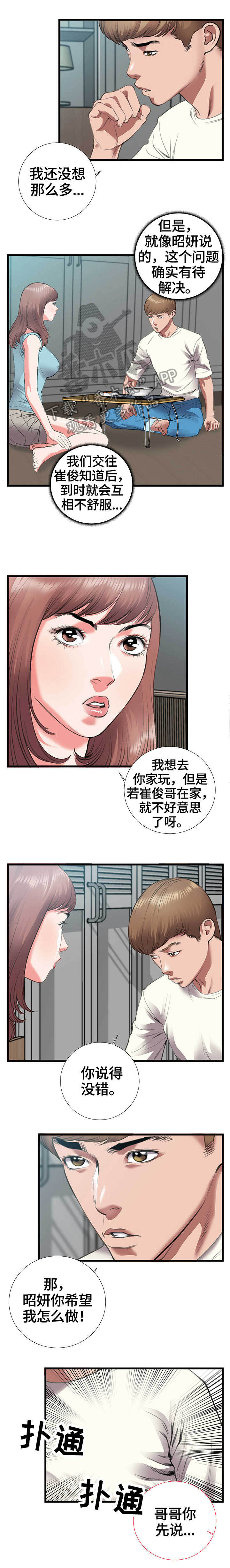 超级汽水批发漫画,第11章：公寓5图