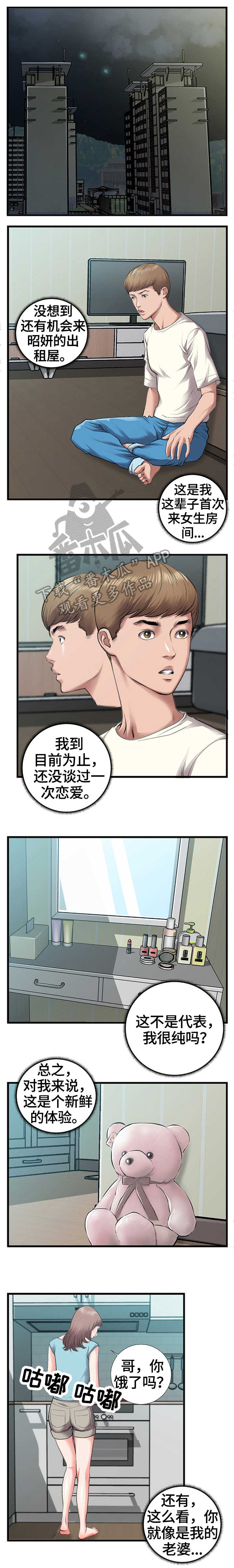 超级汽水批发漫画,第11章：公寓1图