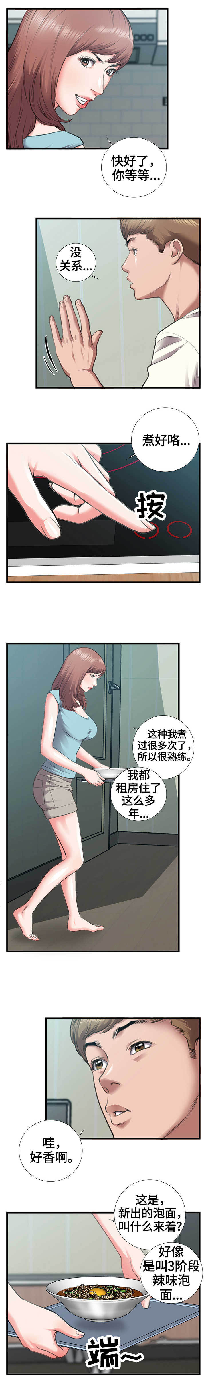 超级汽水批发漫画,第11章：公寓2图