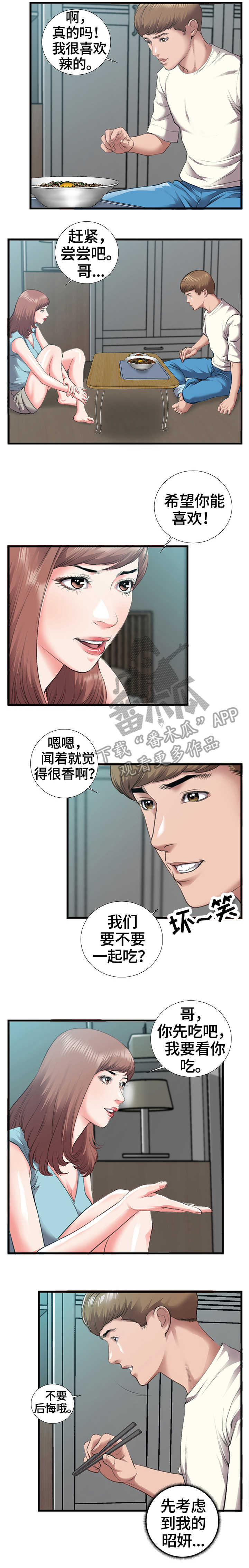 超级汽水批发漫画,第11章：公寓3图
