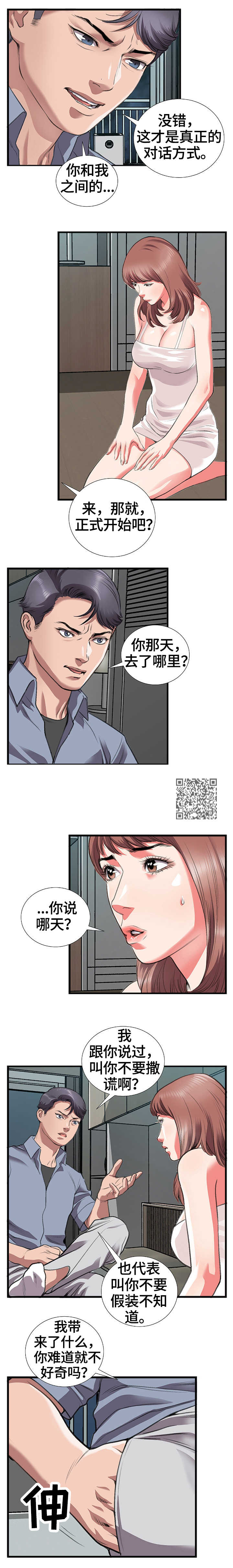 超级汽水会员效果漫画,第16章：愤怒4图