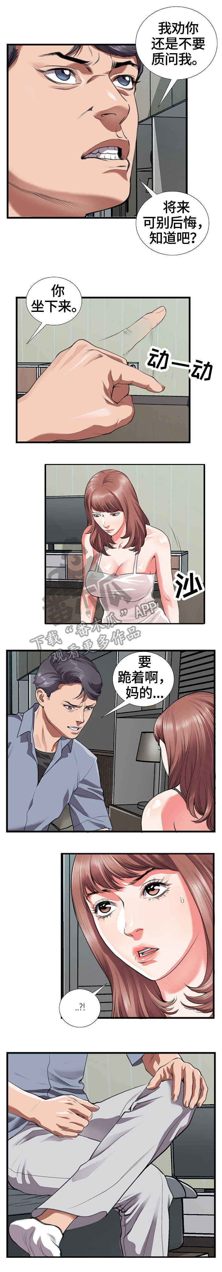 超级汽水会员效果漫画,第16章：愤怒3图