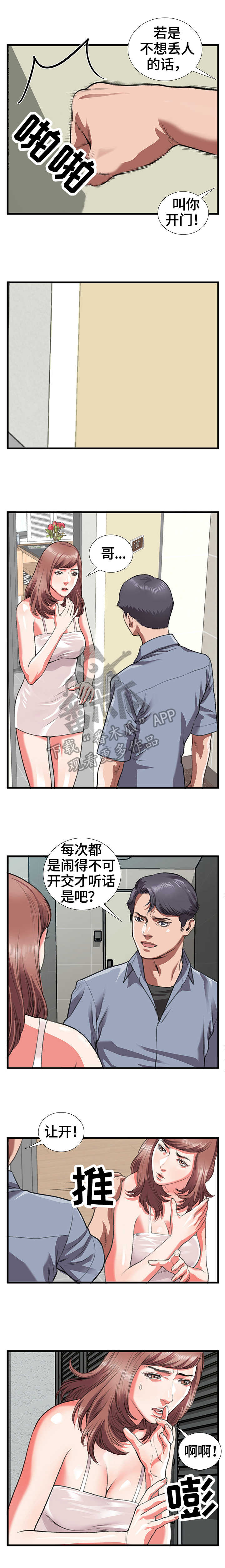 超级汽水会员效果漫画,第16章：愤怒1图