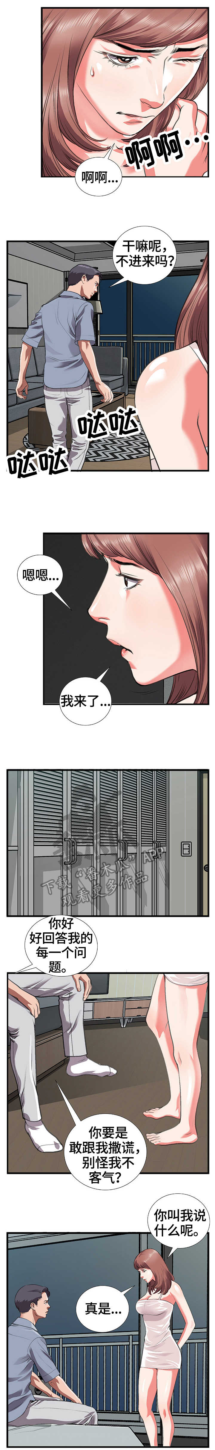 超级汽水会员效果漫画,第16章：愤怒2图