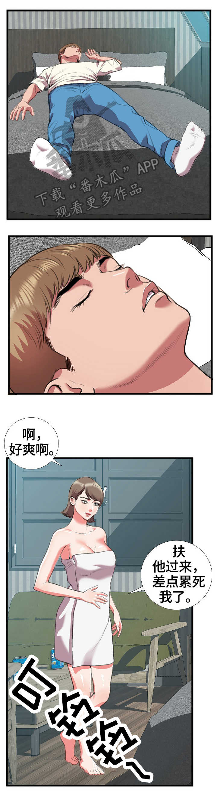 超级汽水是什么平台漫画,第25章：别有用心3图