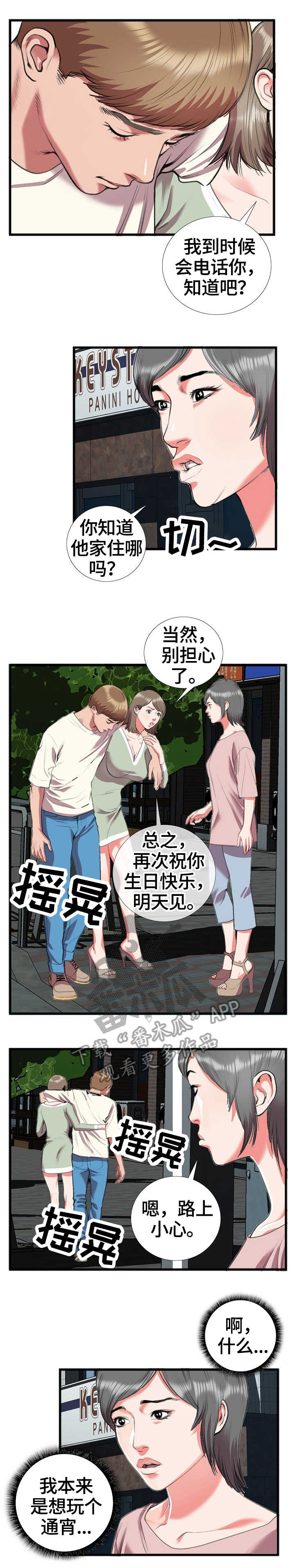 超级汽水是什么平台漫画,第25章：别有用心1图