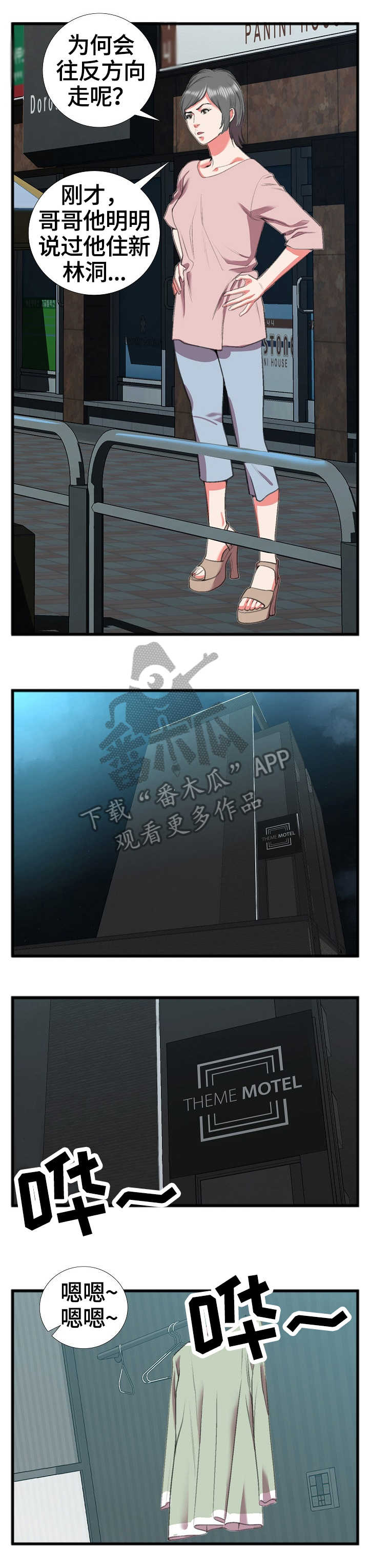 超级汽水是什么平台漫画,第25章：别有用心2图