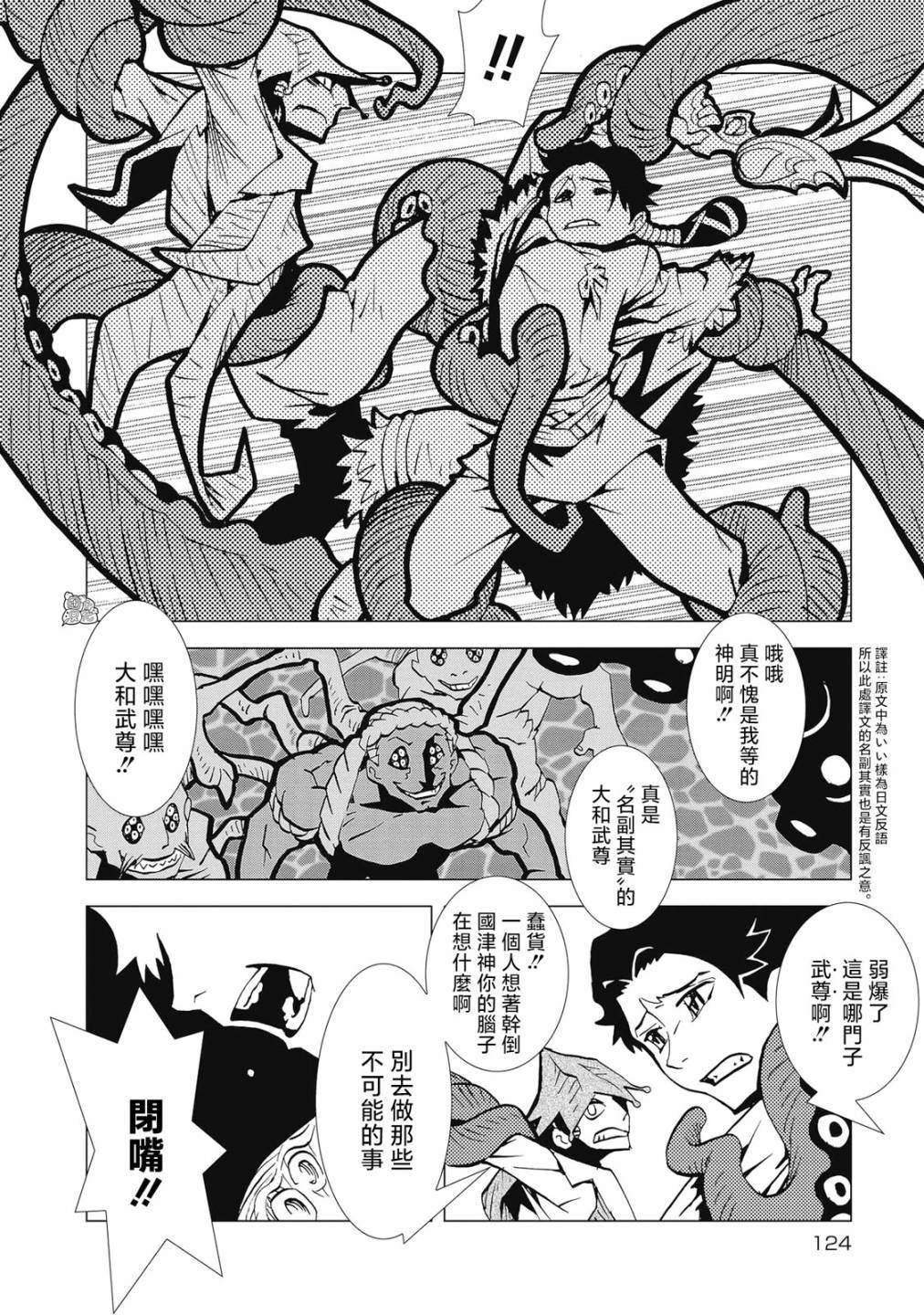 诛神乾坤手游官网下载漫画,第5话3图