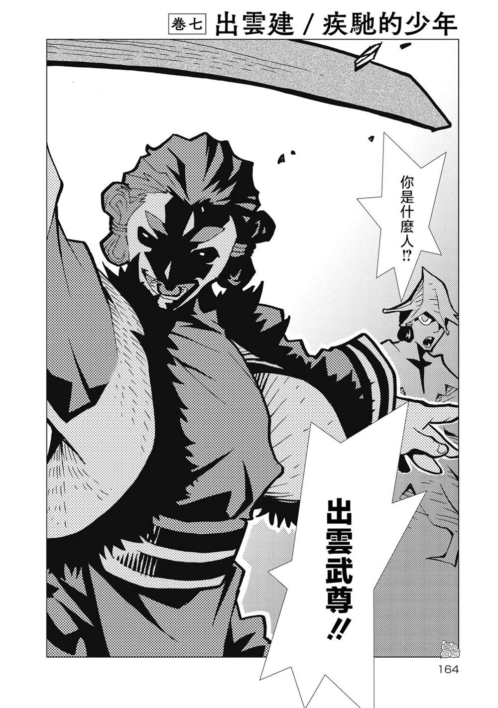 钢铁机甲逐星骑士积木漫画,第7话2图