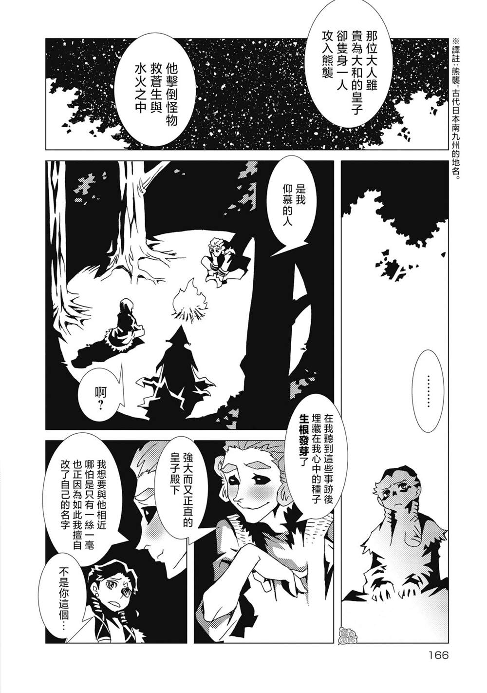 钢铁机甲逐星骑士积木漫画,第7话4图