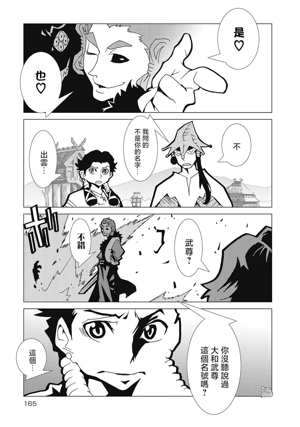 钢铁机甲逐星骑士积木漫画,第7话3图