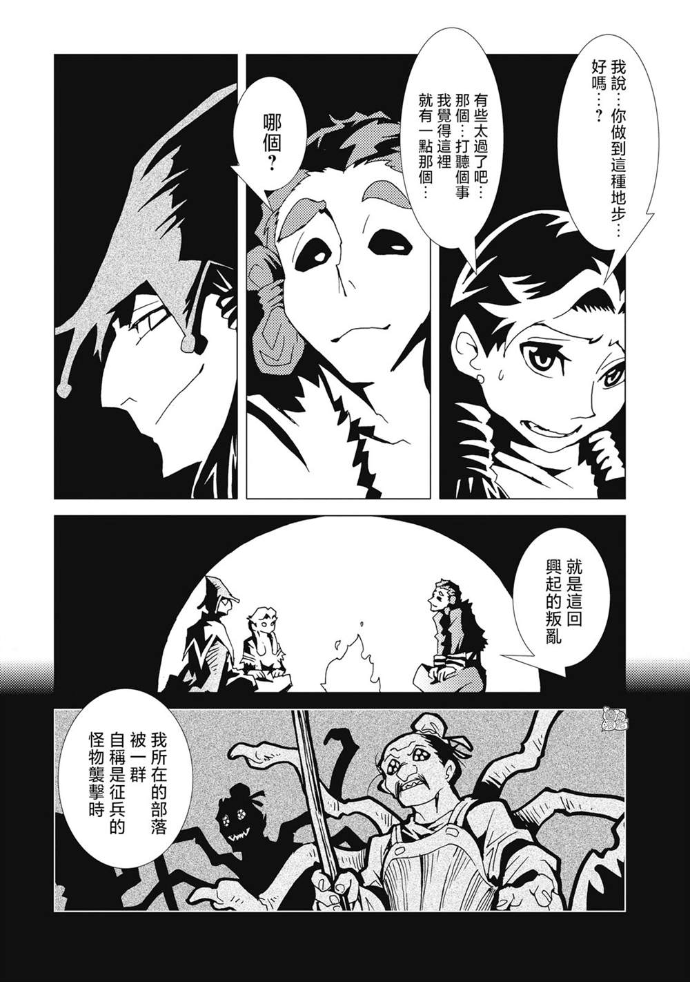 钢铁机甲逐星骑士积木漫画,第7话5图