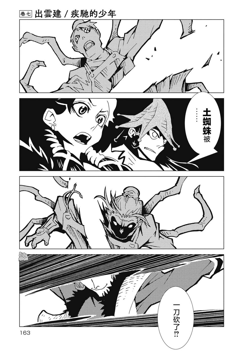 钢铁机甲逐星骑士积木漫画,第7话1图