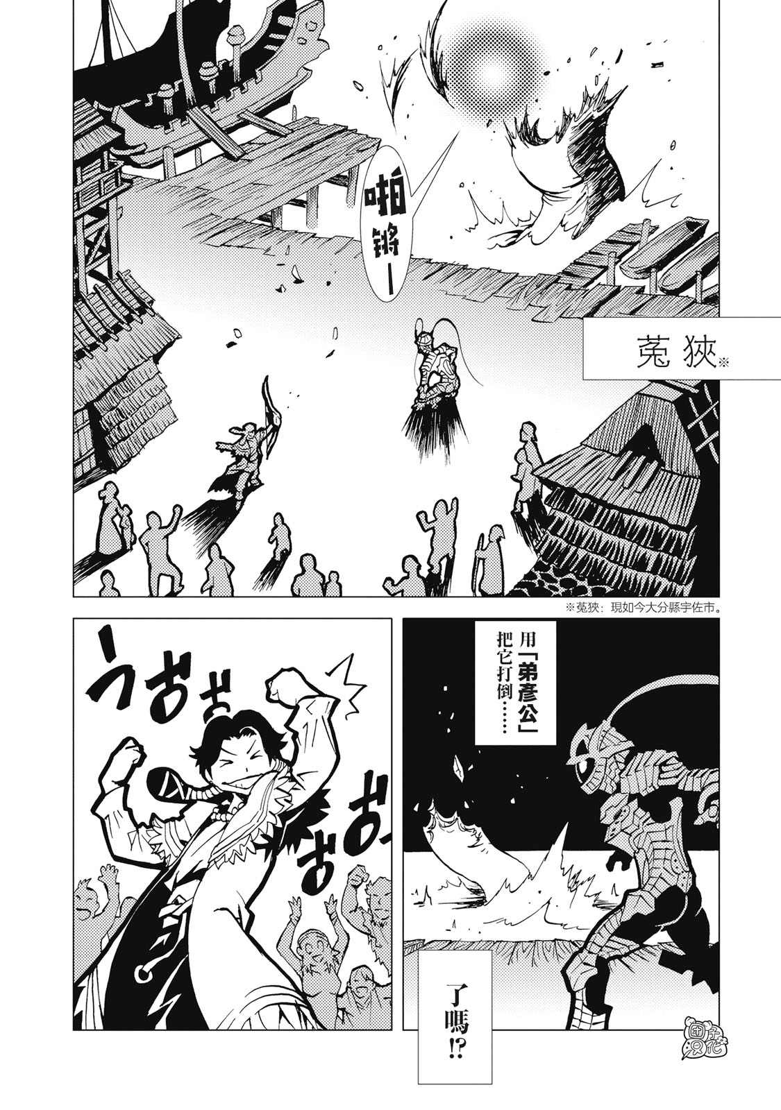逐爱天涯漫画,第4话3图