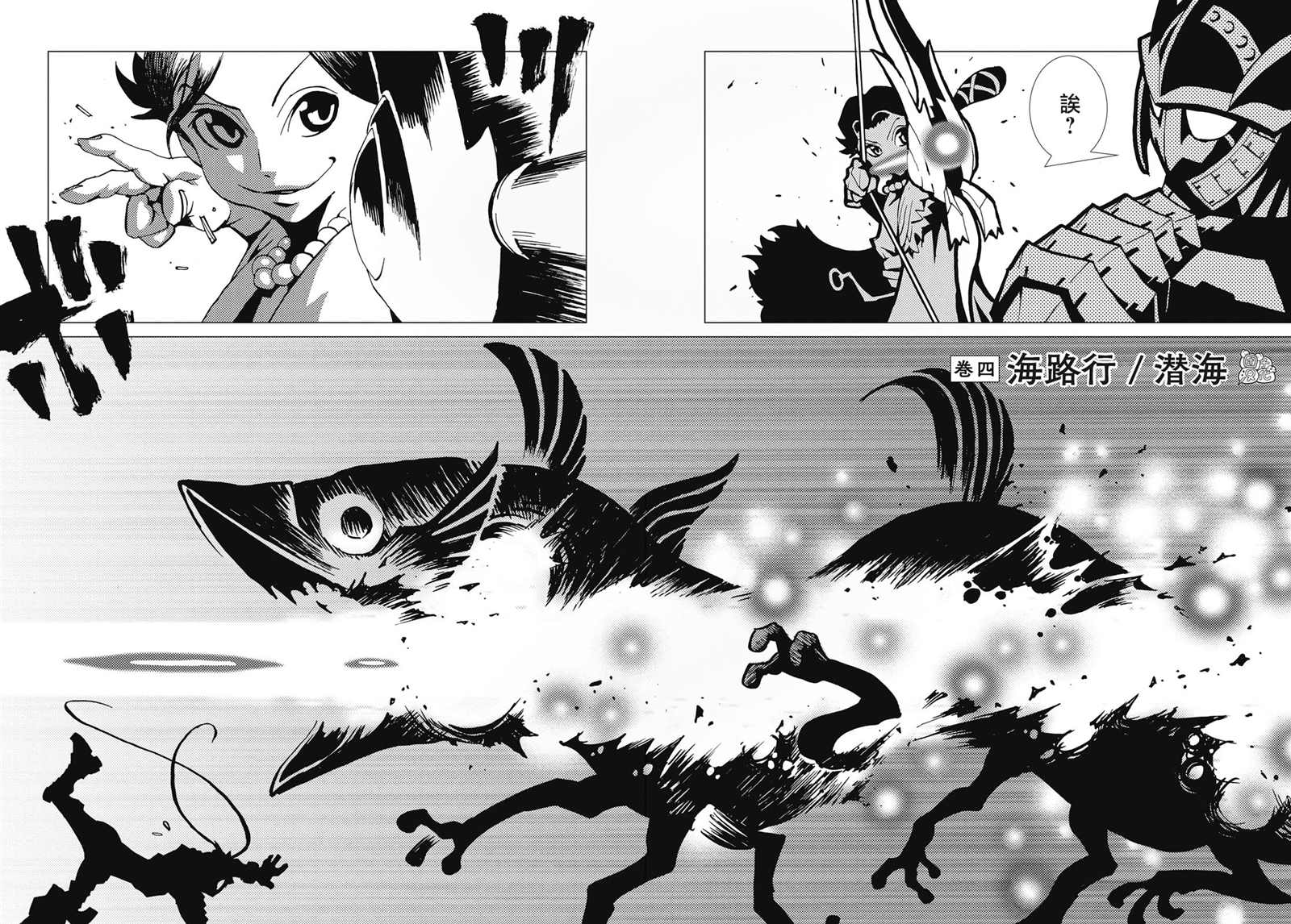 逐爱天涯漫画,第4话2图