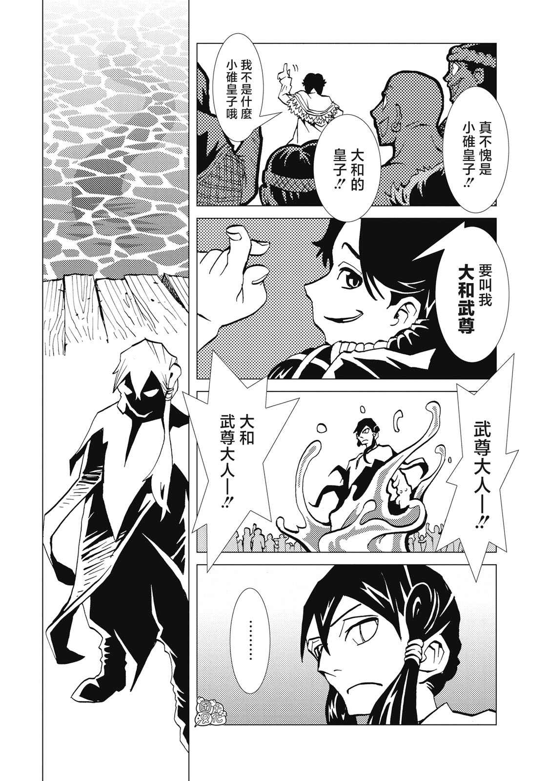 逐爱天涯漫画,第4话4图