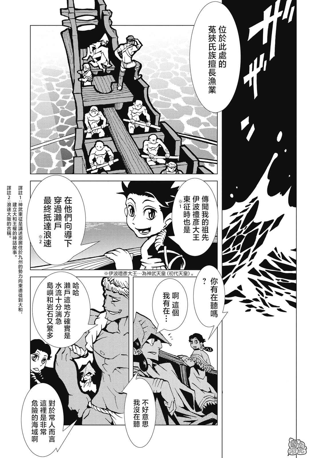 逐爱天涯漫画,第4话5图