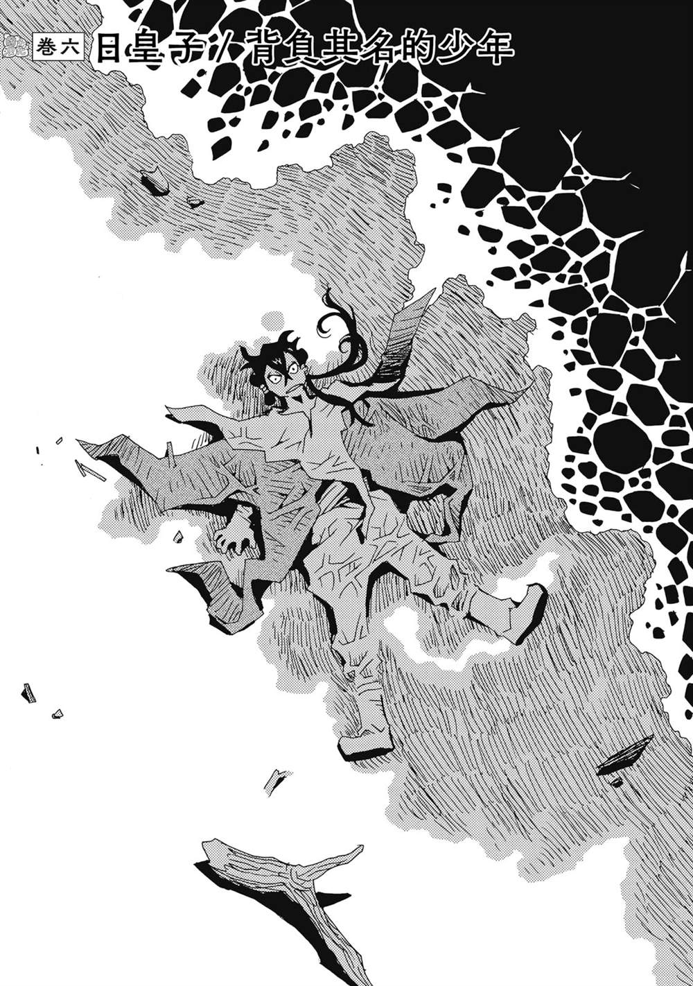 逐魇骑士超燃剪辑漫画,第6话3图